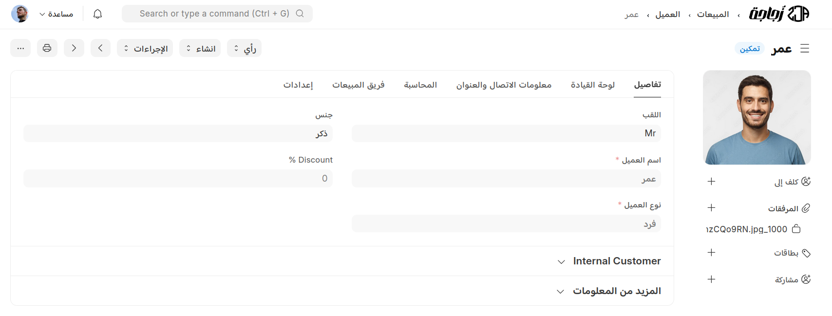 تحكّم بعملائك