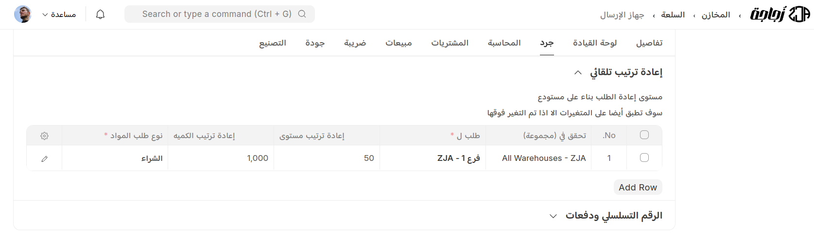 تجديد المخزون تلقائيًا