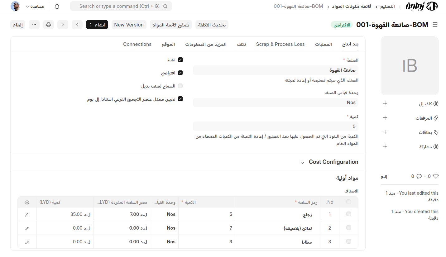 قائمة مكونات المواد (BOM)