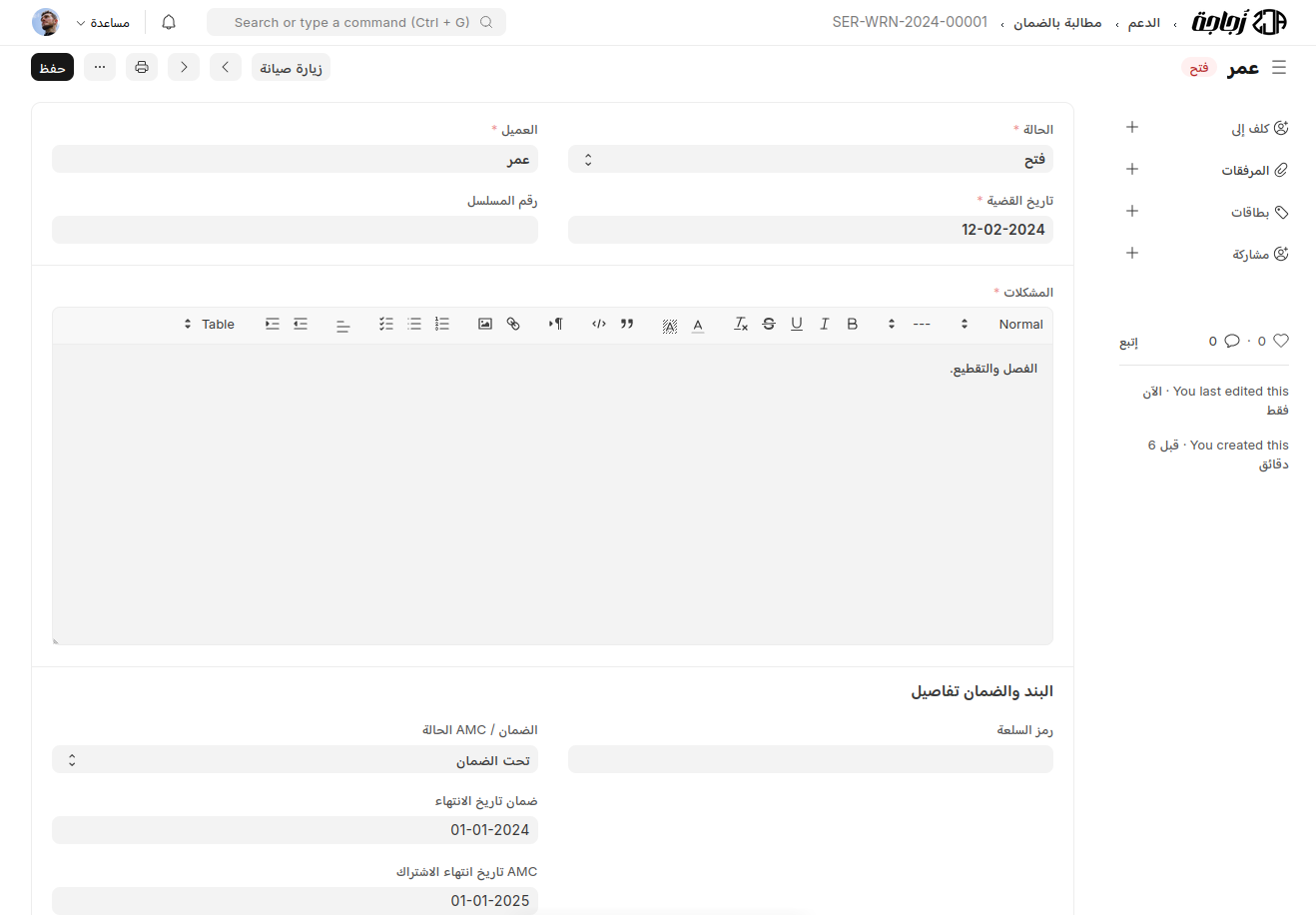 سجل الضمانات