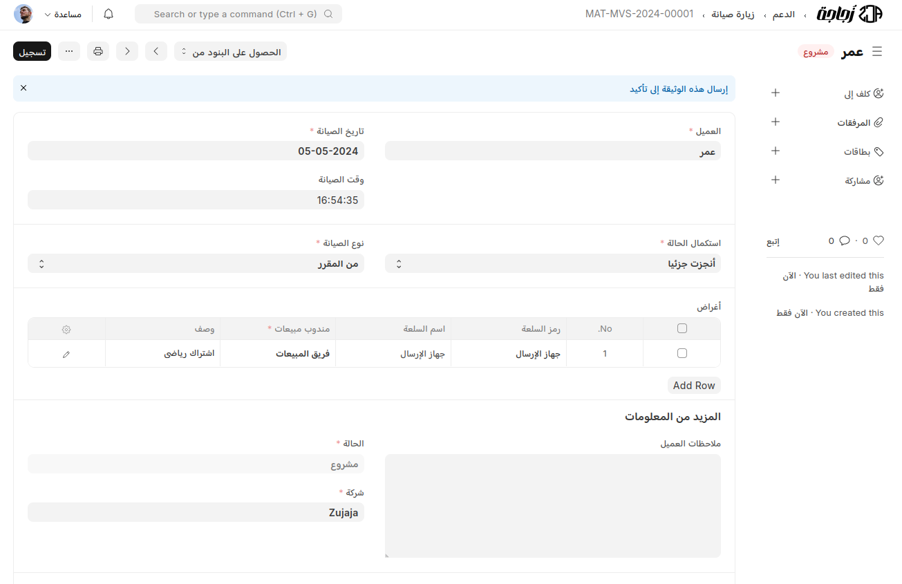 زيارة الصيانة