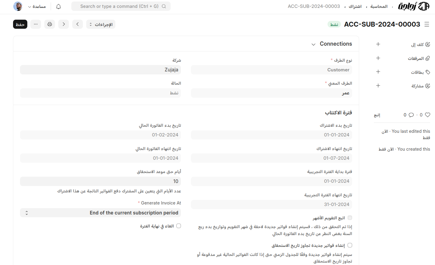 الاشتراك