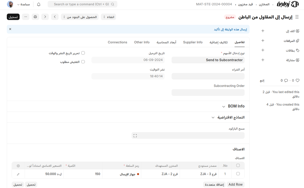 مقاول فرعي